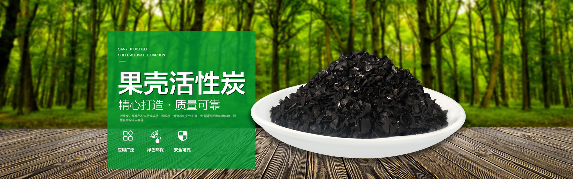 椰殼活性炭