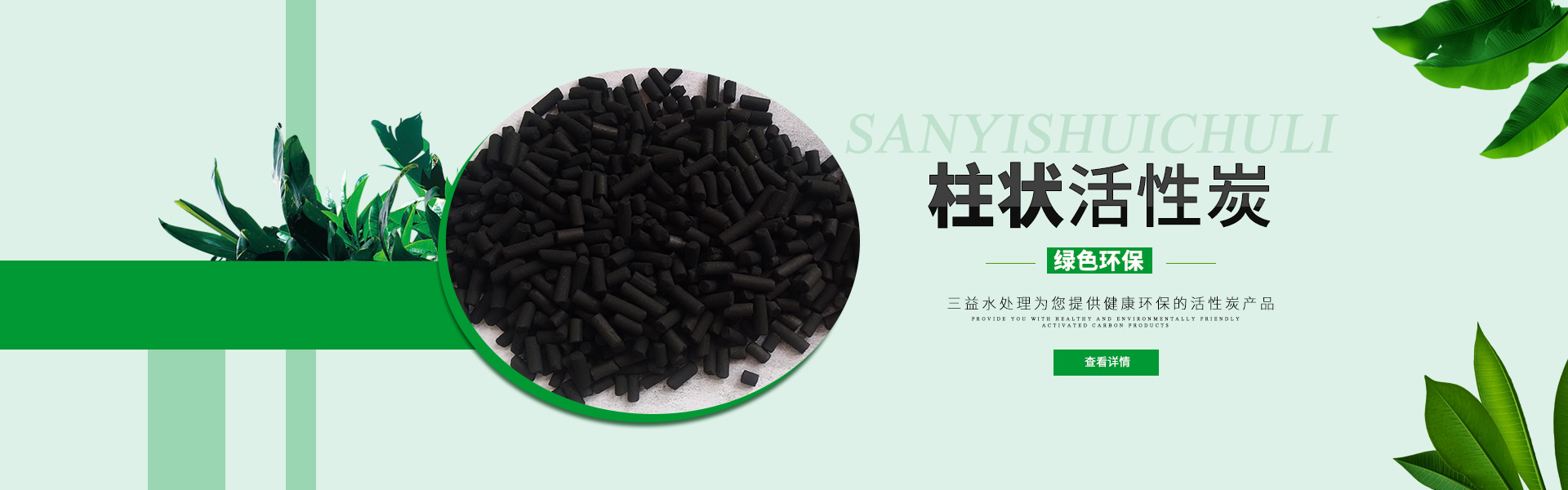 柱狀活性炭